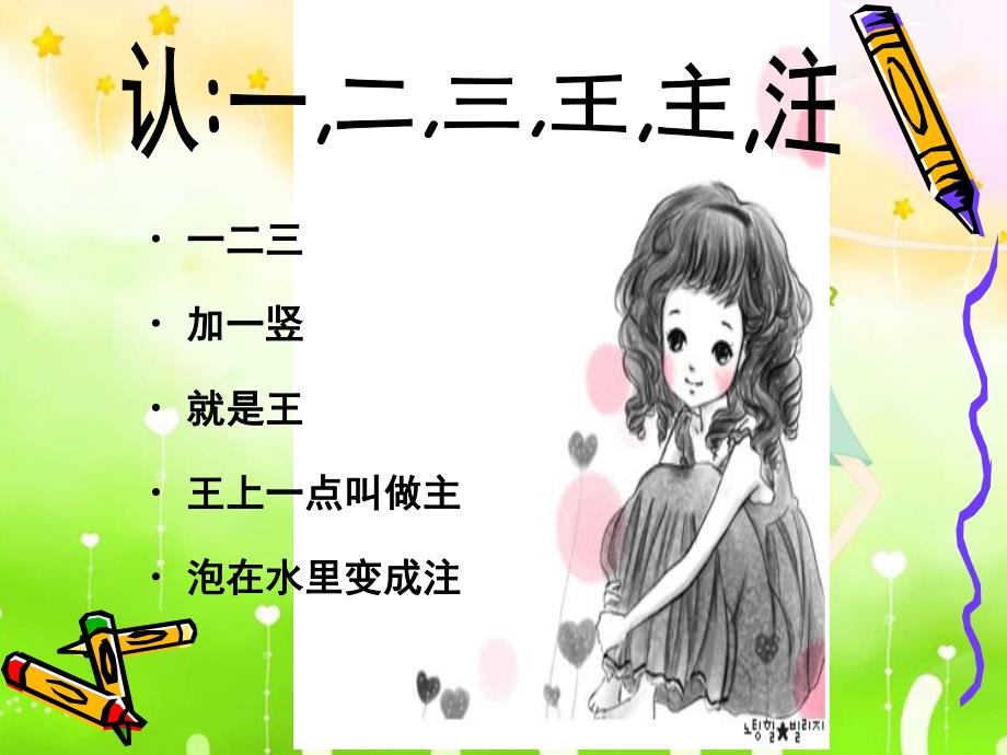 幼儿园《趣味识字儿歌》PPT课件ppt课件.ppt_第3页