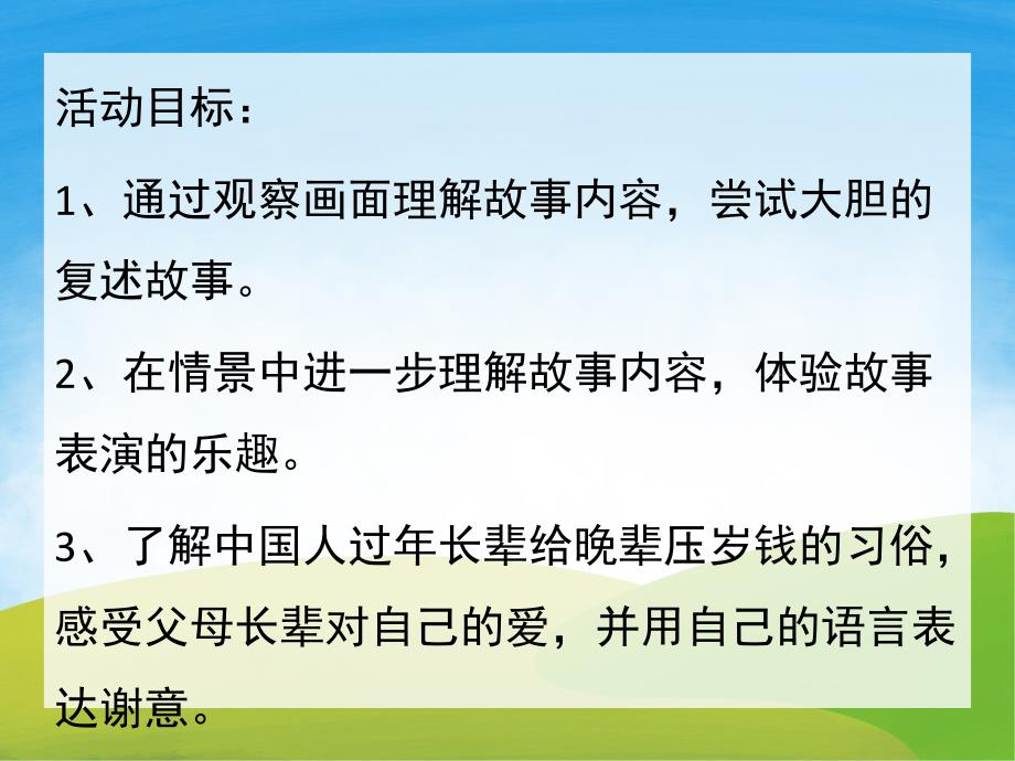 大班语言《压岁钱的故事》PPT课件教案PPT课件.pptx_第2页