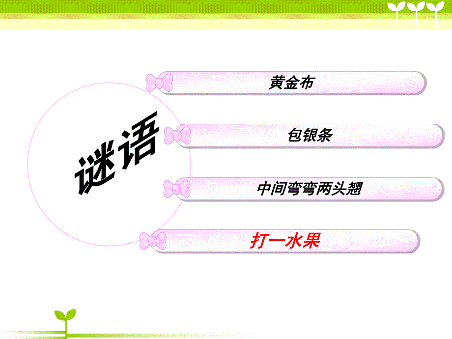 小班综合《香蕉变变变》PPT课件教案ppt课件.pptx_第2页