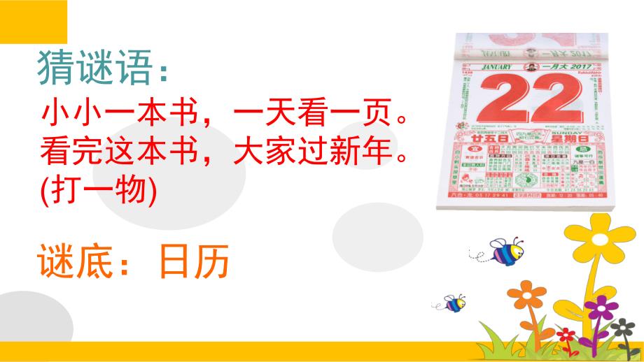 大班数学《我会看日历》PPT课件教案大班数学《我会看日历》PPT课件.pptx_第2页