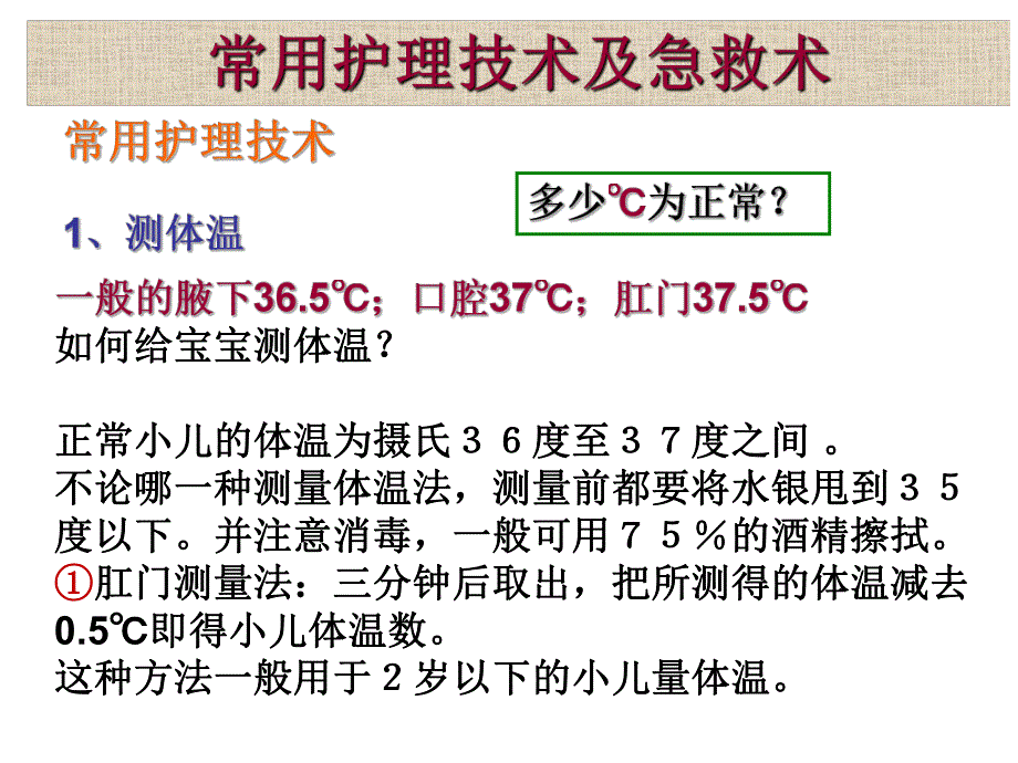 幼儿园常用护理技术及急救术PPT课件幼儿常用护理技术及急救术.pptx_第2页