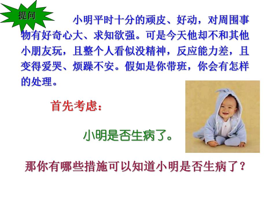 幼儿园常用护理技术及急救术PPT课件幼儿常用护理技术及急救术.pptx_第3页