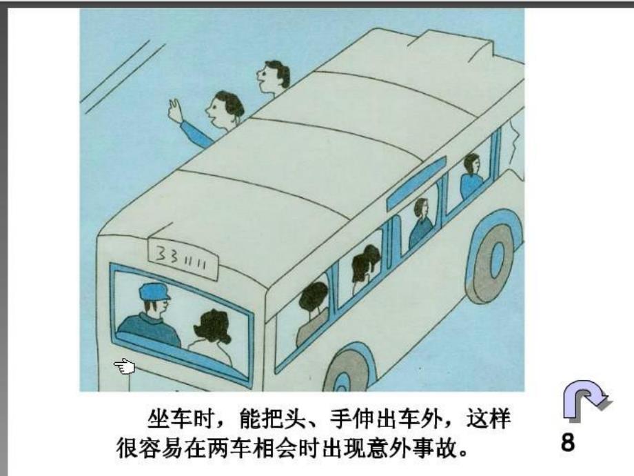 中班《乘车安全》PPT课件教案中班乘车安全ppt.pptx_第2页