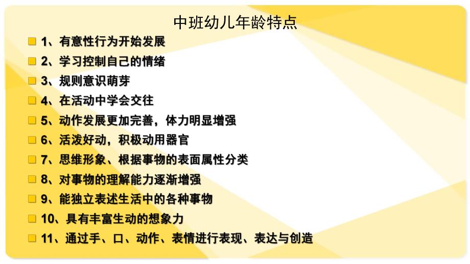 幼儿园说课培训PPT课件幼儿园说课培训PPT(万能模板).pptx_第3页