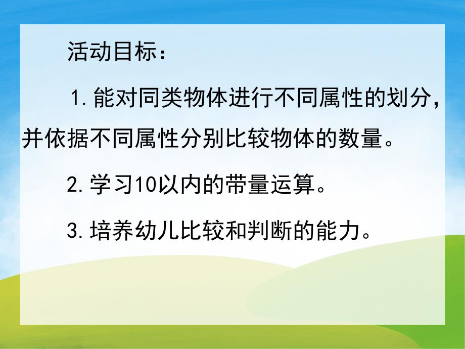 大班数学《比一比算一算》PPT课件教案PPT课件.pptx_第2页