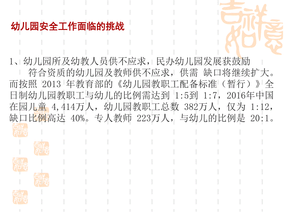 幼儿园安全工作管理PPT课件幼儿园安全工作管理.ppt_第3页