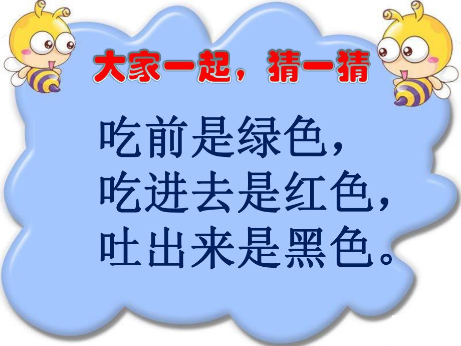 幼儿园大班识字课程PPT课件幼儿识字ppt.ppt_第3页