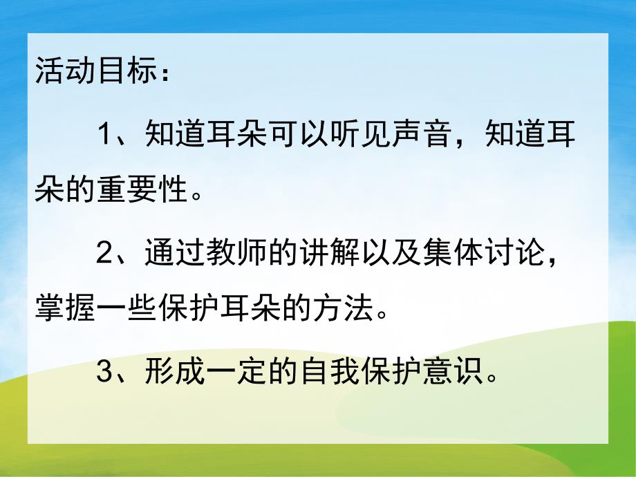 中班安全《我不挖耳朵》PPT课件教案PPT课件.pptx_第2页