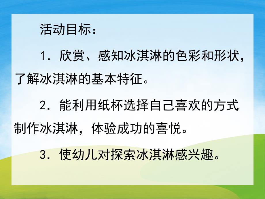 小班语言《冰欺凌》PPT课件教案PPT课件.pptx_第2页