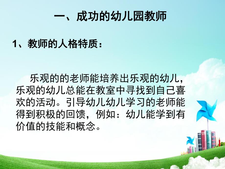 幼儿园班级管理技巧PPT课件幼儿园班级管理技lucy.pptx_第3页