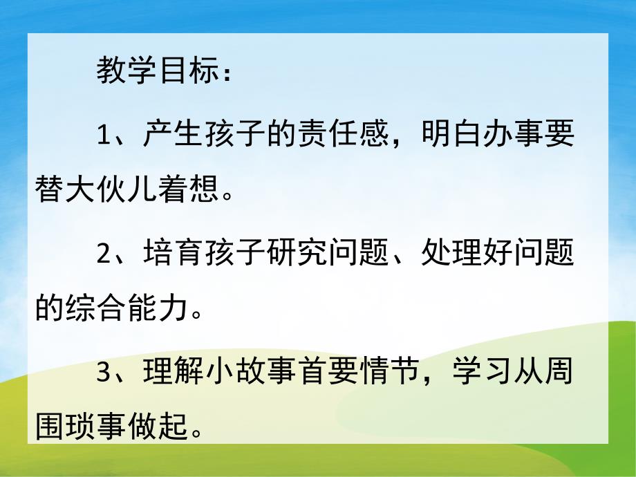 中班故事《路上有个小土坑》PPT课件教案PPT课件.pptx_第2页