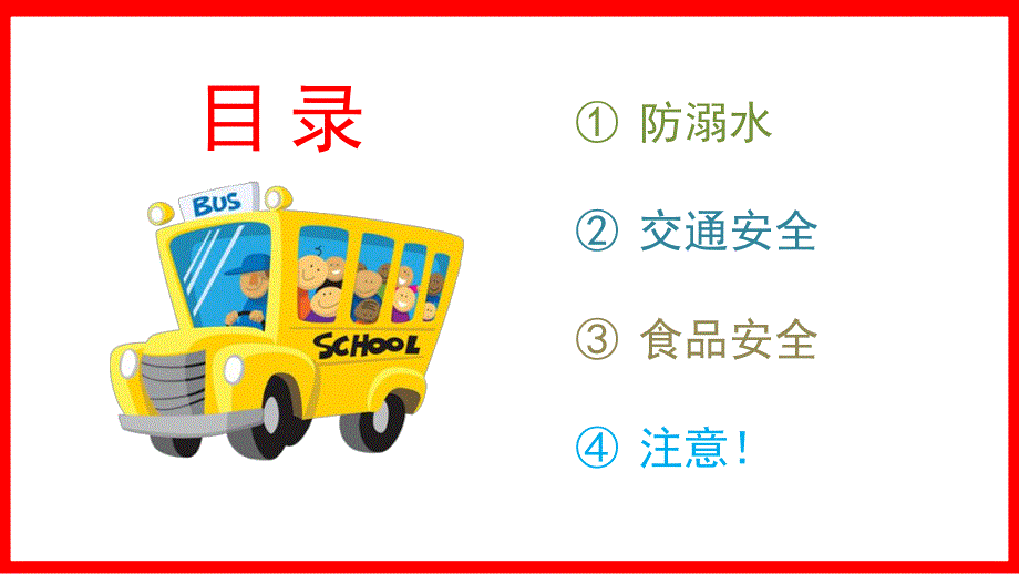 幼儿园寒假小班家长会安全教育PPT课件小班家长会安全教育.ppt_第3页