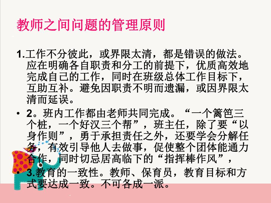 幼儿园班级管理PPT课件幼儿园班级管理.ppt_第3页