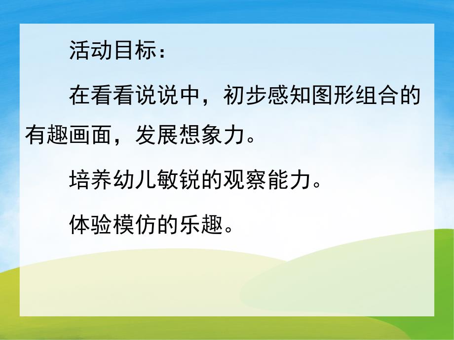 小班数学活动《图形变变变》PPT课件教案PPT课件.pptx_第2页