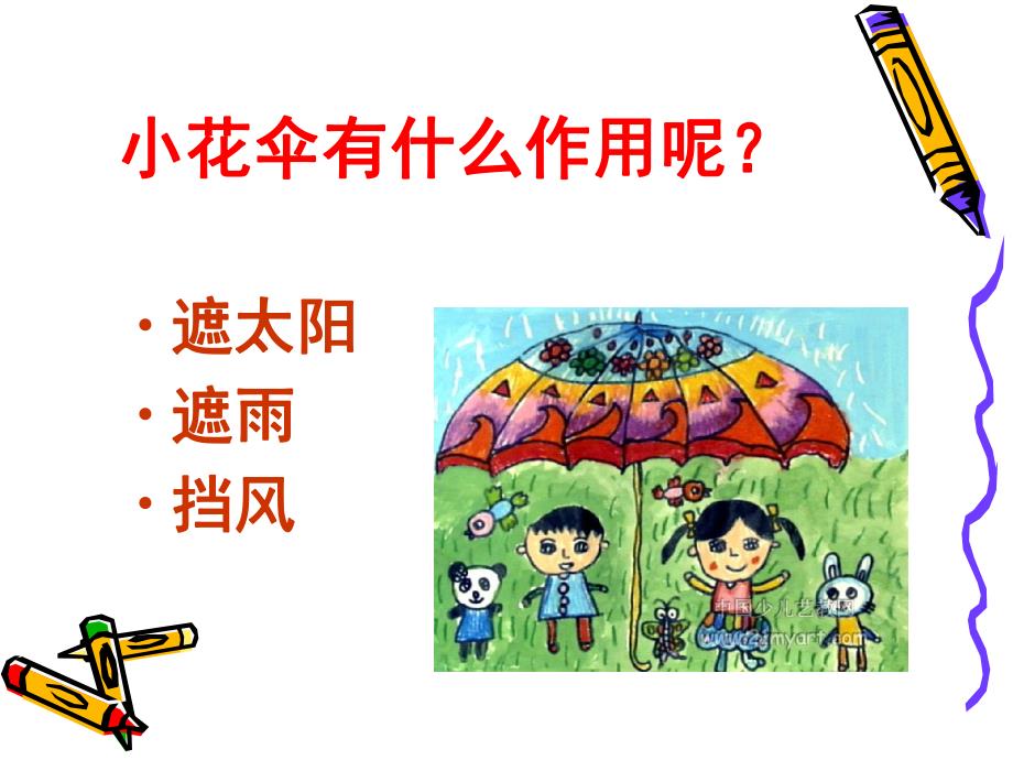 幼儿园儿童画《小花伞》PPT课件小花伞--儿童画--课件-儿童画教案-ppt.ppt_第2页