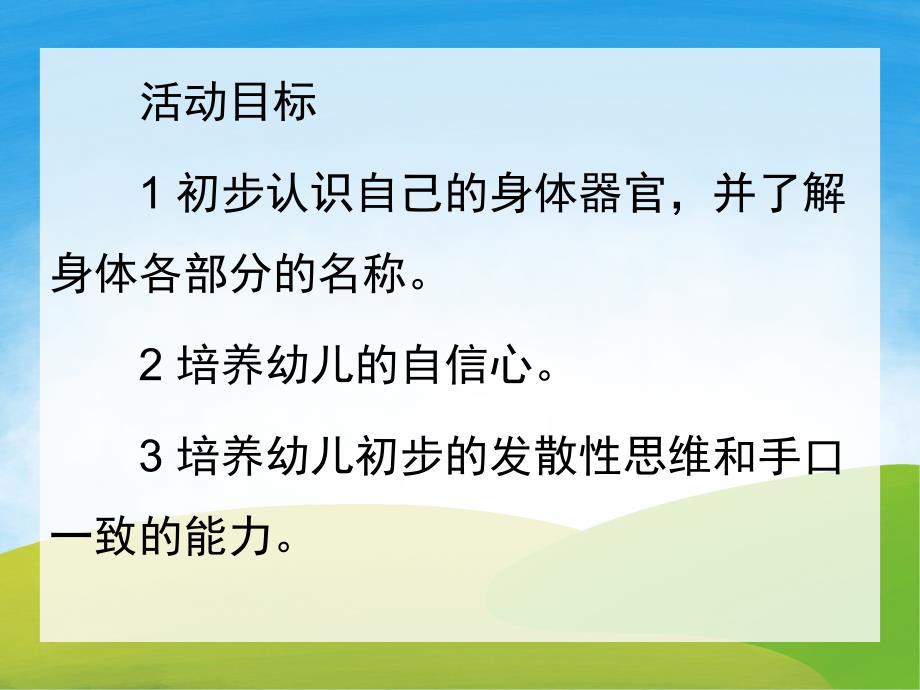 小班助教《我们的身体》PPT课件教案PPT课件.pptx_第2页