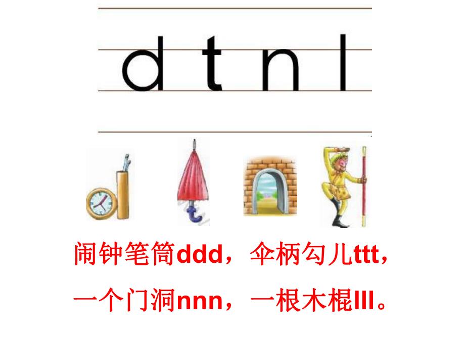 幼儿园《dtnl拼音》PPT课件教案ppt课件.ppt_第1页