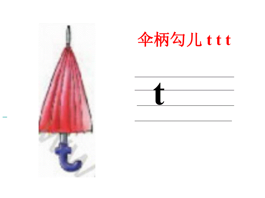 幼儿园《dtnl拼音》PPT课件教案ppt课件.ppt_第3页