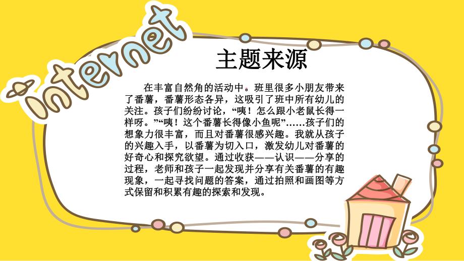 幼儿园《番薯的秘密》PPT课件教案课程：《番薯的秘密》.ppt_第2页