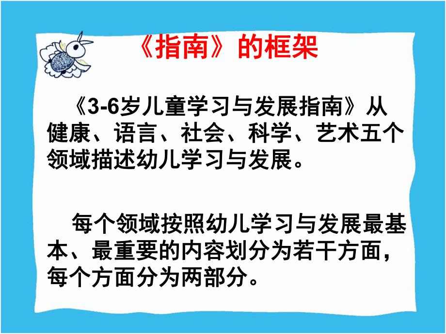 幼儿园《3-6岁儿童学习与发展指南》艺术解读PPT课件《3——6》岁儿童学习与发展指南》艺术解读.ppt_第3页