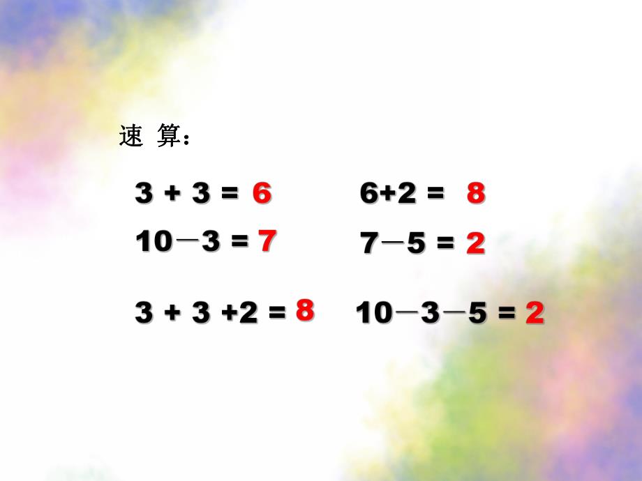 大班数学《10以内加减混合运算》PPT课件教案10以内加减混合运算.pptx_第2页