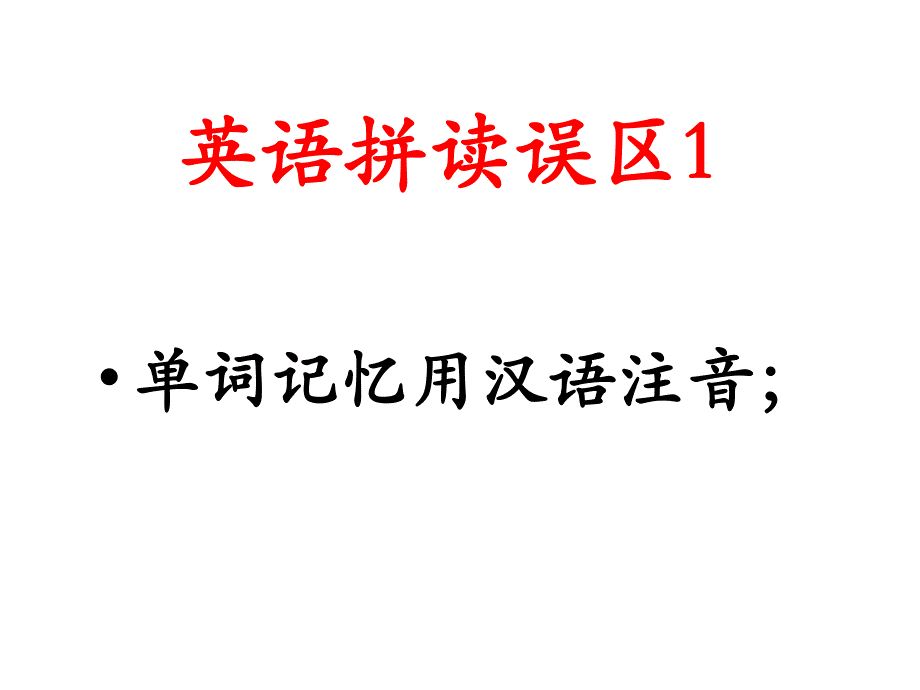 幼儿园英语音标拼读方法讲解PPT课件英语音标拼读方法讲解.ppt_第3页