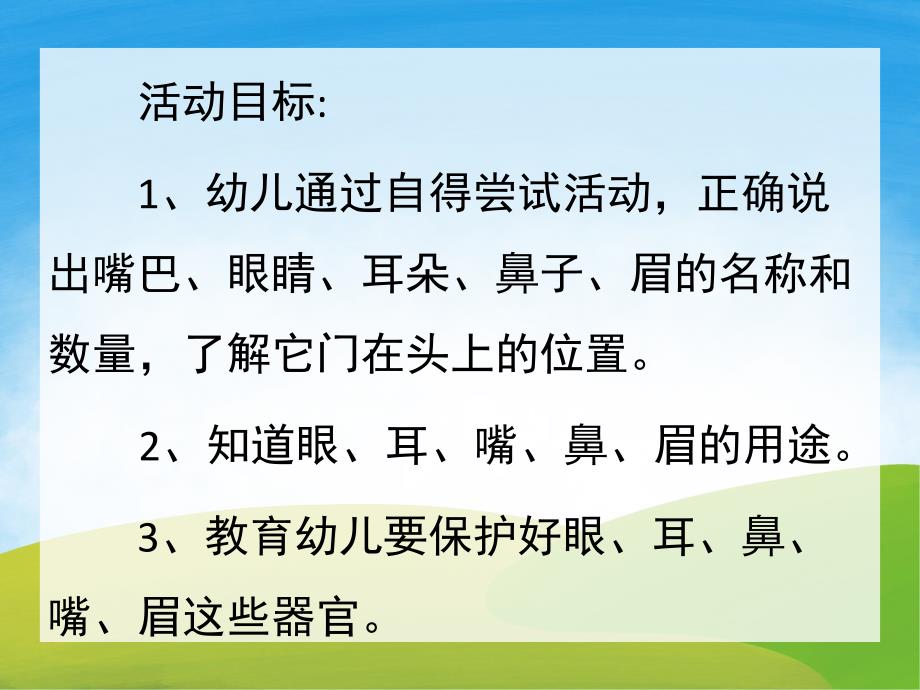 幼儿园《认识五官》PPT课件教案PPT课件.pptx_第2页