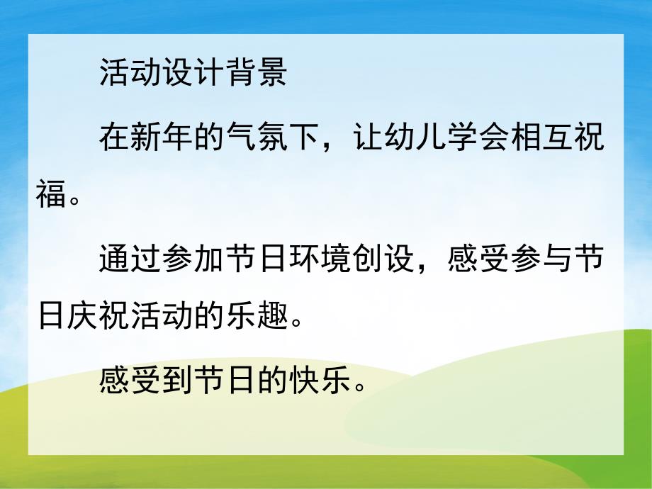 小班社会《新吉祥话》PPT课件教案PPT课件.ppt_第2页