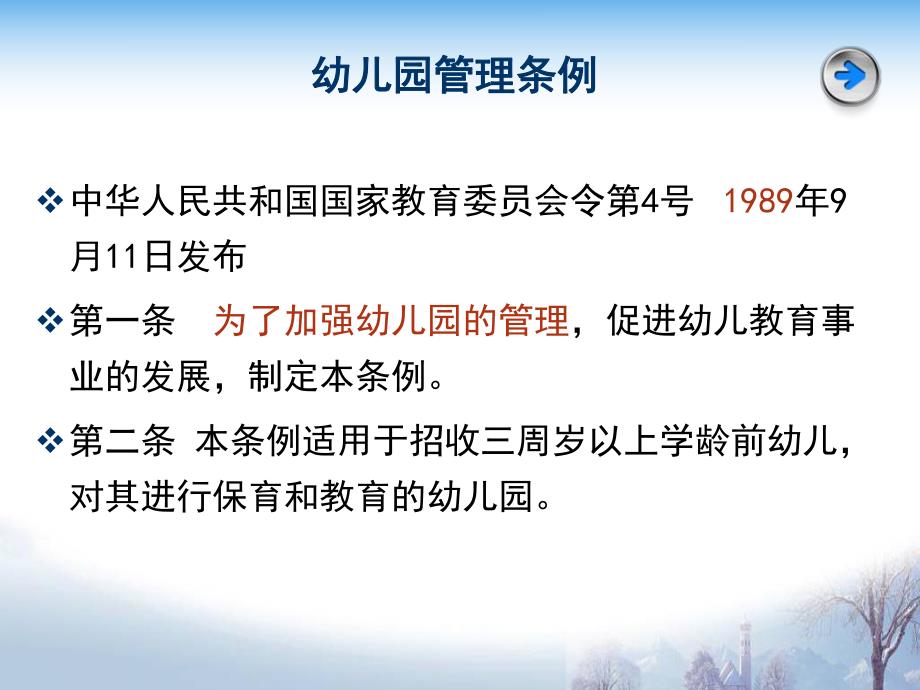 幼儿园指导纲要解读PPT课件幼儿园指导纲要解读.6.23.pptx_第2页