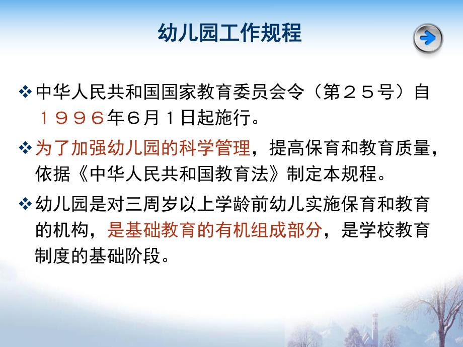 幼儿园指导纲要解读PPT课件幼儿园指导纲要解读.6.23.pptx_第3页