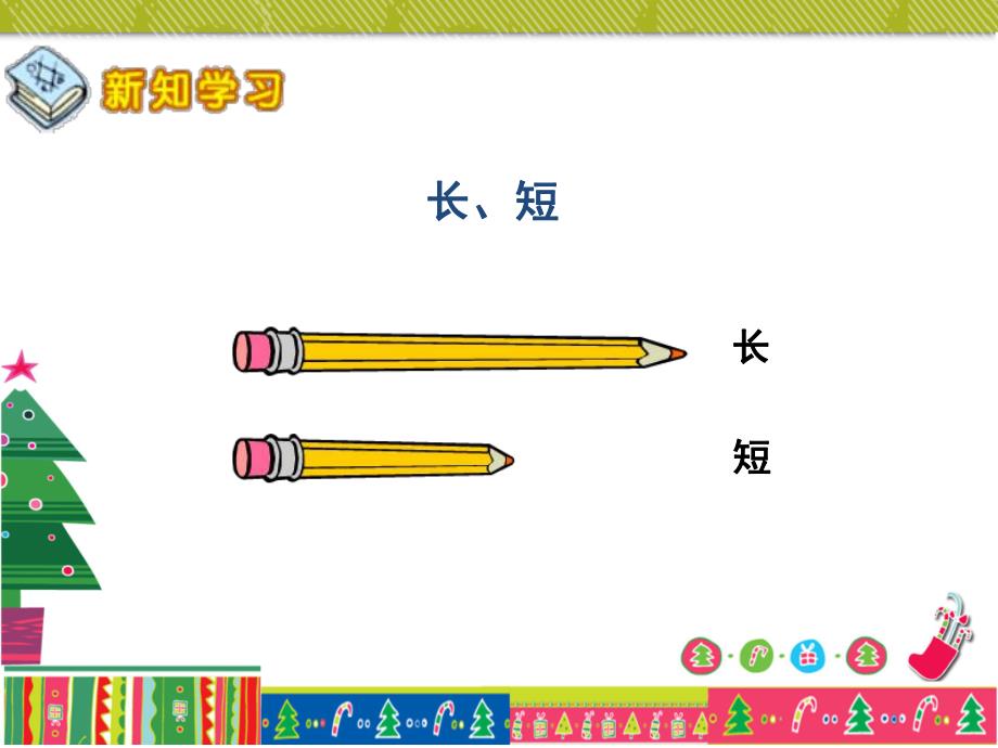 小班数学《比长短比高矮》PPT课件教案PPT课件.pptx_第3页