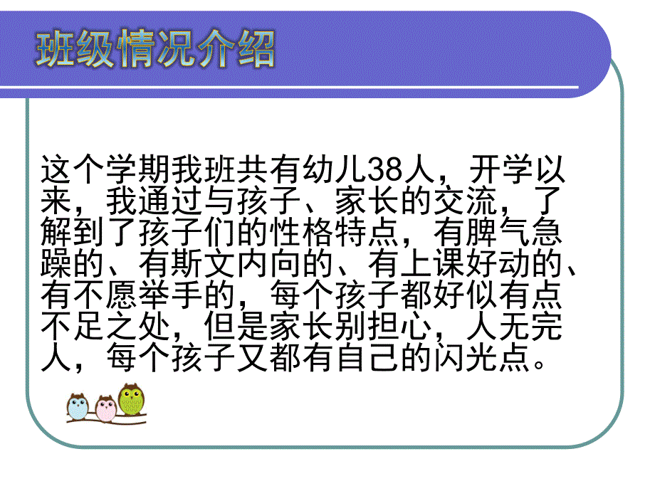 幼儿园学前班家长会PPT课件学前班家长会.ppt_第3页