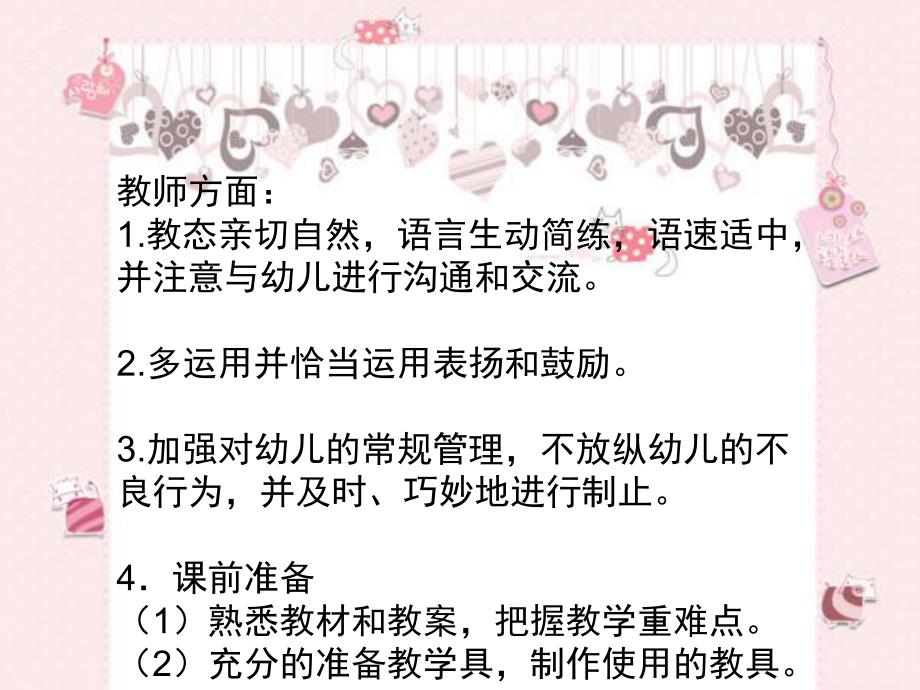 幼儿园老师上课技能技巧培训PPT课件幼儿园老师上课技能技巧.pptx_第2页