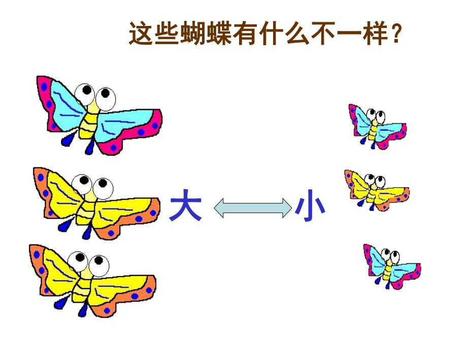 小班语言《说反义词》PPT课件教案说反义词.ppt_第3页