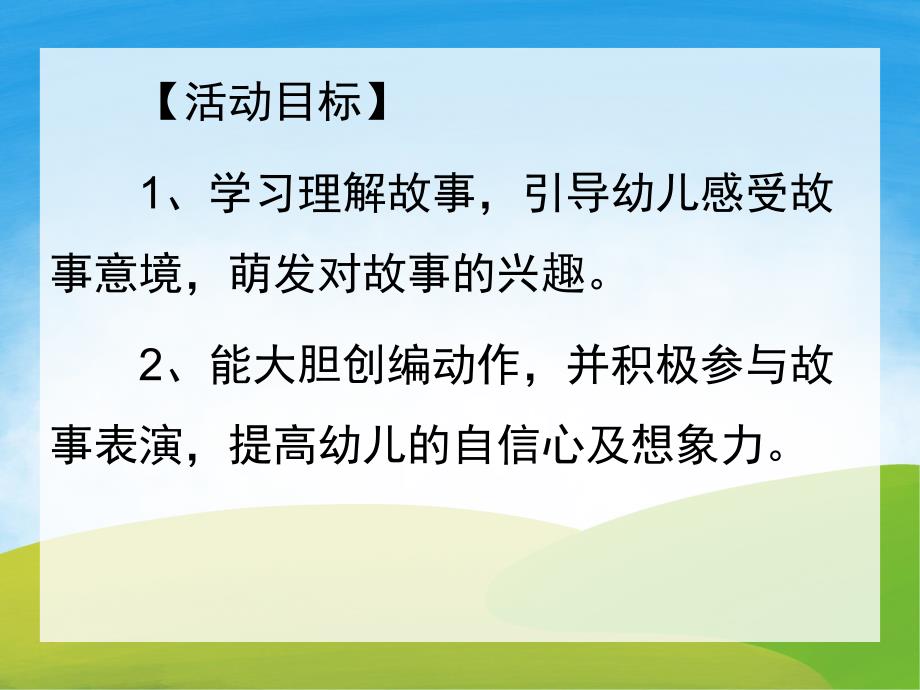 中班语言故事《小猴子掰玉米》PPT课件教案PPT课件.pptx_第2页