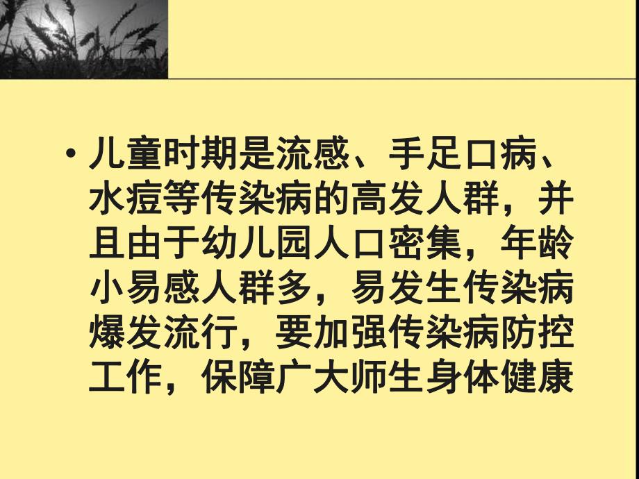 幼儿园常见传染病防治与预防接种PPT课件幼儿园常见传染病防治与预防接种.ppt_第2页