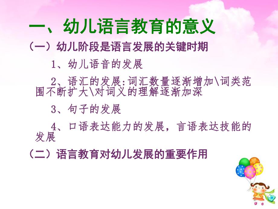 幼儿园语言领域通识培训PPT课件幼儿园语言培训(正式).ppt_第2页