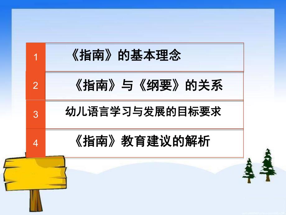 幼儿园《3-6岁儿童学习和发展指南》语言领域解读PPT课件《3-6岁儿童学习和发展指南》语言领域解读课件.ppt_第2页