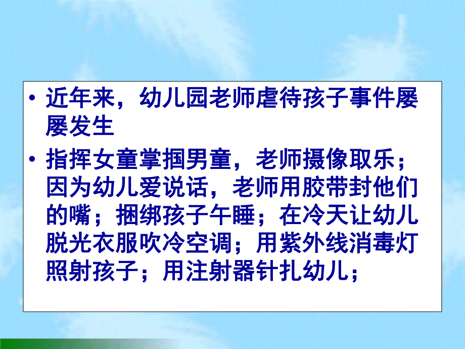 幼儿园教师心理健康教育PPT课件幼儿园教师心理健康教育.pptx_第2页