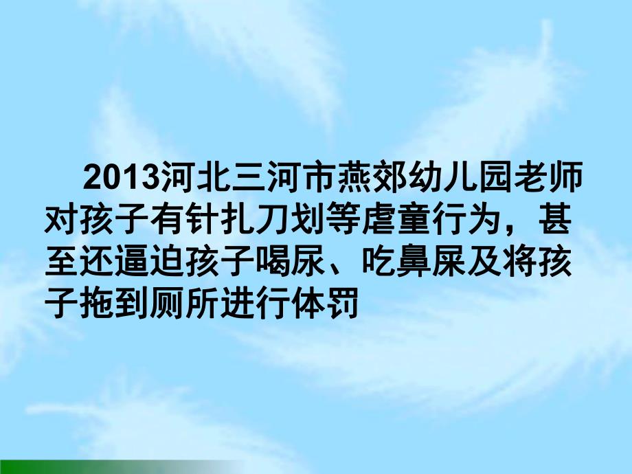 幼儿园教师心理健康教育PPT课件幼儿园教师心理健康教育.pptx_第3页