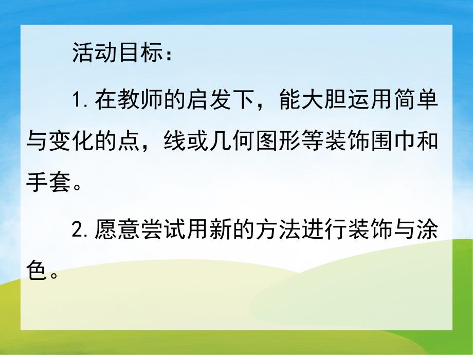 大班美术《漂亮的围巾、手套》PPT课件教案PPT课件.pptx_第2页