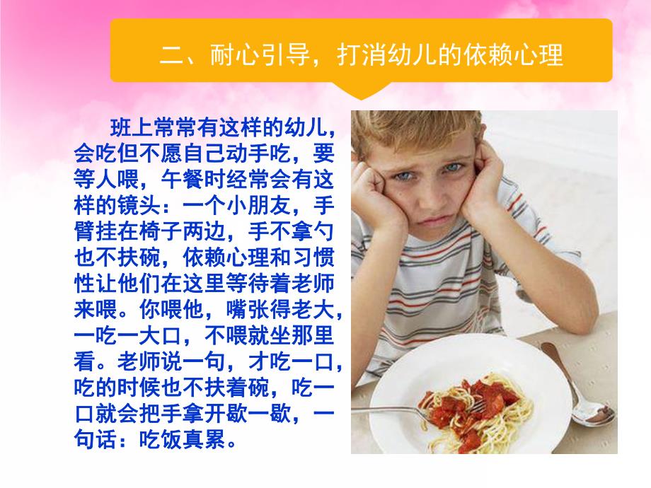 幼儿园小班幼儿良好进餐习惯的培养PPT课件small98780c68e796dd654c15ac91d642a494.ppt_第3页