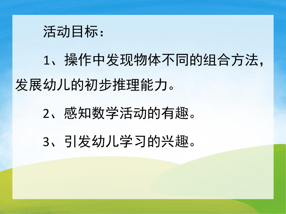 中班数学优质课《小熊请客》PPT课件教案PPT课件.pptx_第2页