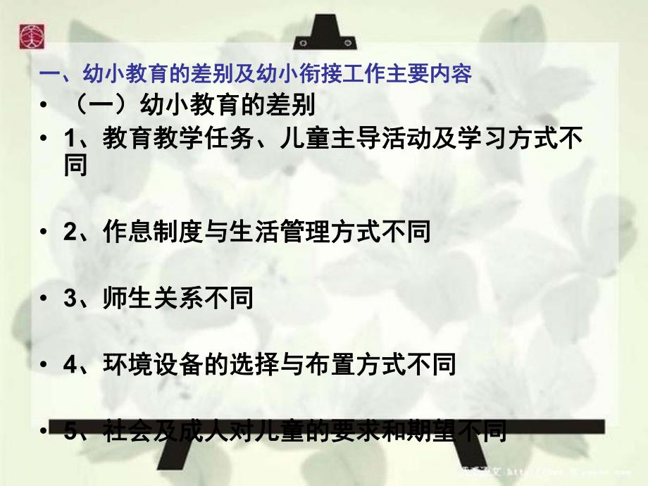 幼儿园与小学的衔接PPT课件幼小衔接(1).ppt_第3页