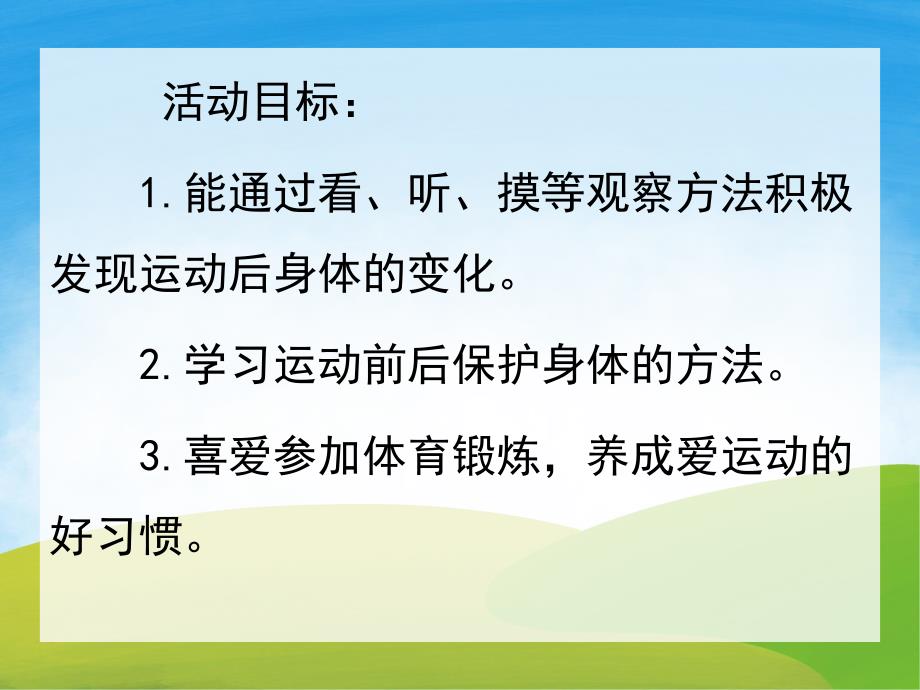 大班健康《运动后身体的变化》PPT课件教案PPT课件.pptx_第2页