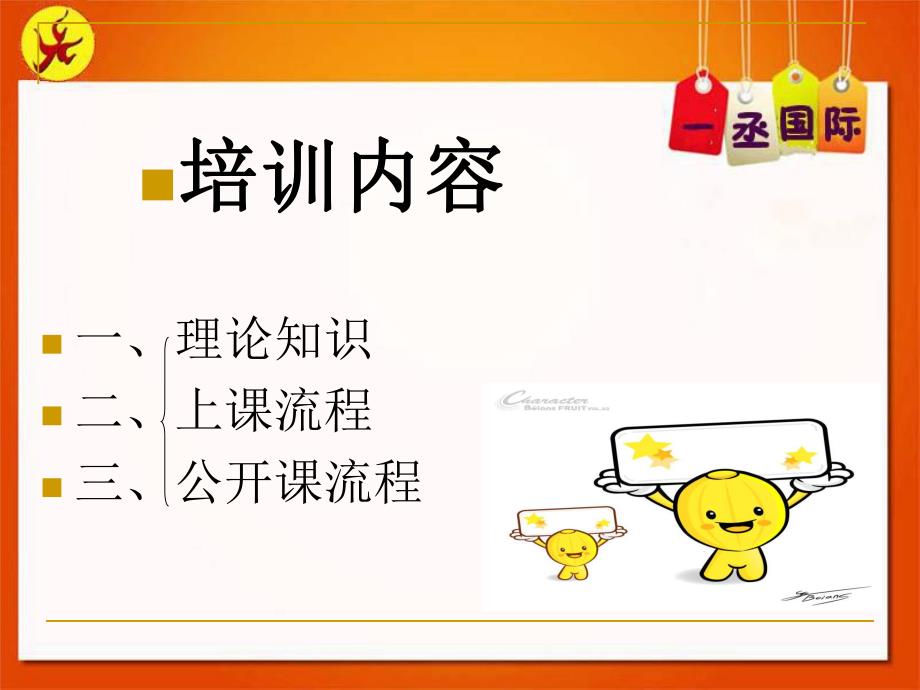 幼儿园宝贝学语言课程培训PPT课件宝贝学语言.ppt_第2页