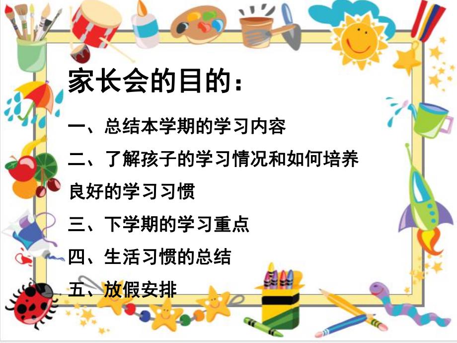 幼儿园学前班家长会上学期期末PPT课件学前班家长会上学期期末.ppt_第3页