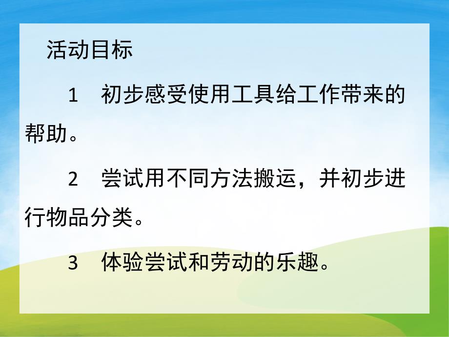 小班计算《小小送货员》PPT课件教案PPT课件.pptx_第2页