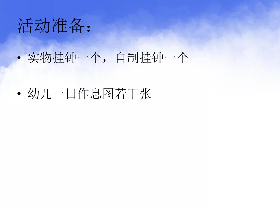 大班《认识钟表》PPT课件教案幼儿园大班-认识钟表.pptx_第3页