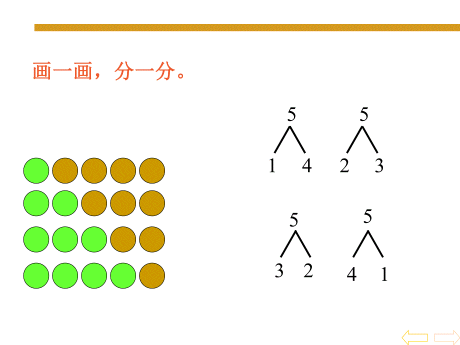 大班数学活动《5的减法》PPT课件教案5的减法ppt.pptx_第2页